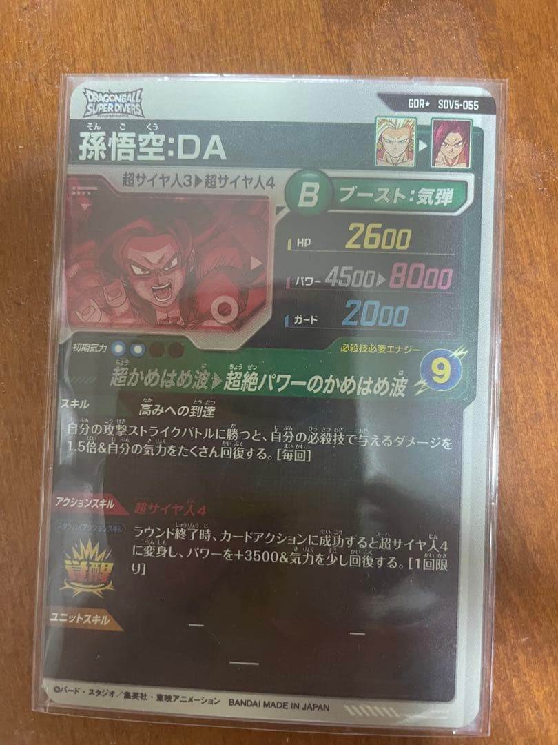 ドラゴンボールスーパーダイバーズ SDV5-055 孫悟空:DA パラレル