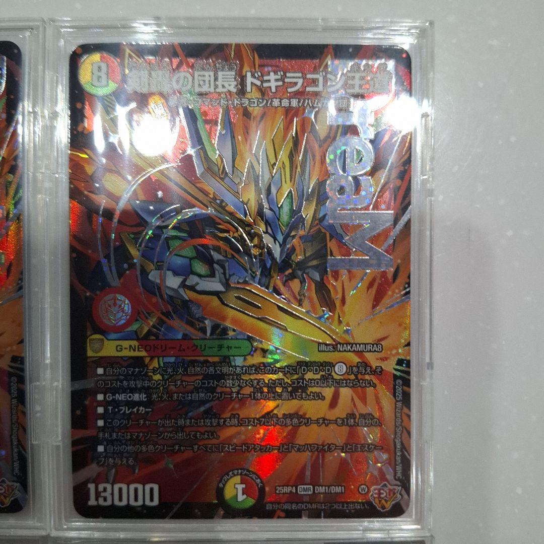 デュエマ 剣轟の団長 ドギラゴン王道 25RP4 DMR ドリームレア4枚
