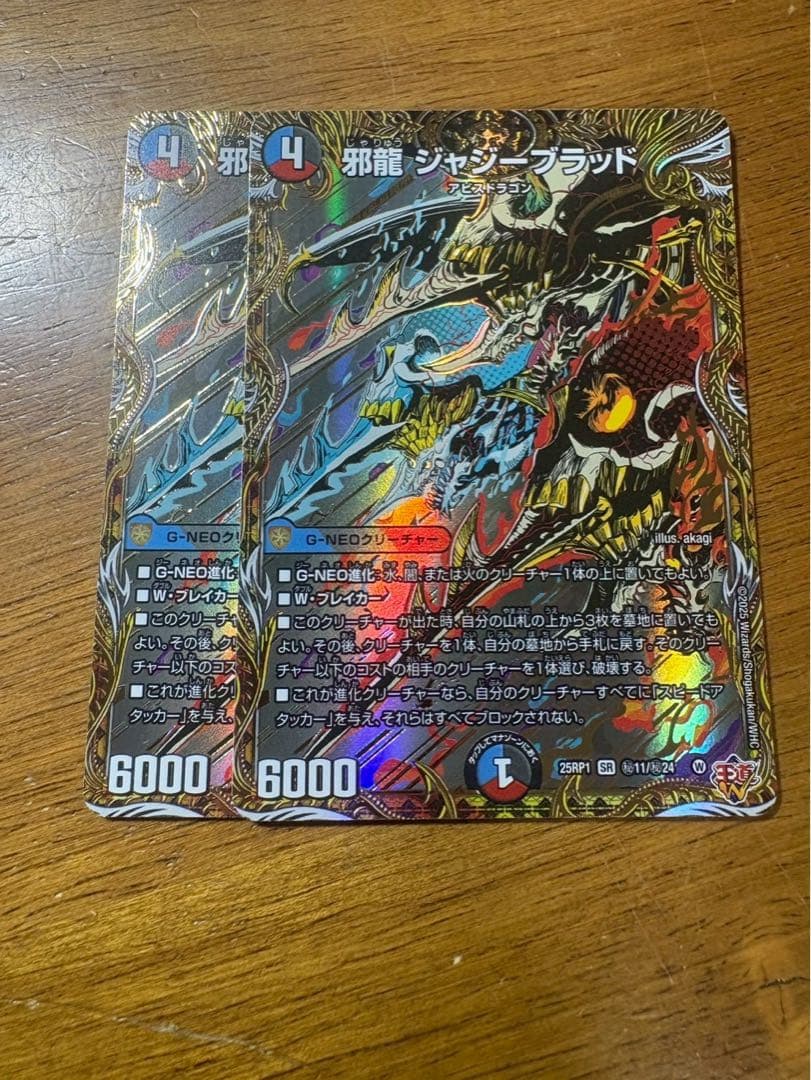 邪龍 ジャジーブラッド シークレット 2枚セット デュエマ - メルカリ