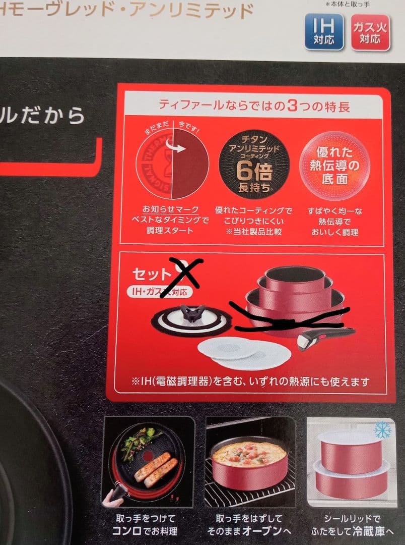 【未使用】T-fal　IH　鍋2つ　蓋2つ　シールリッド2つ　取っ手1つ　計7点