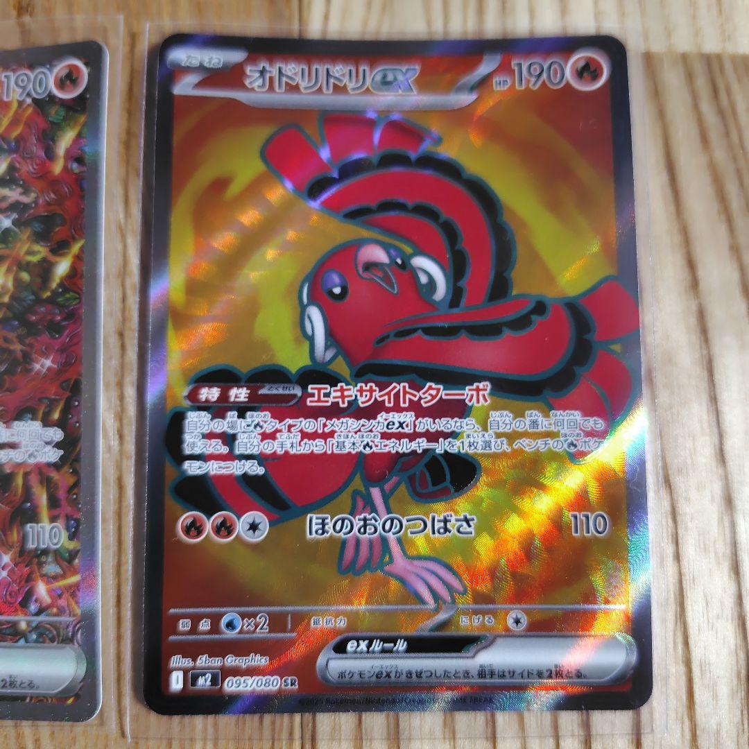 オドリドリex sr sar インフェルノx ポケモンカードゲーム セット