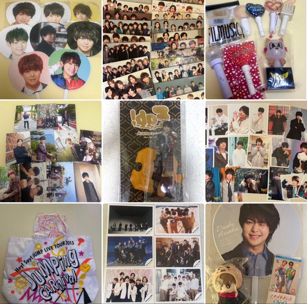 有岡大貴 Hey! Say! JUMP まとめ売り - メルカリ