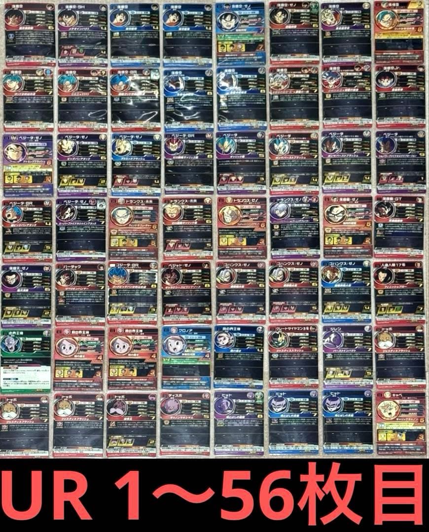 SDBH UR142枚セット　スーパードラゴンボールヒーローズ　引退品