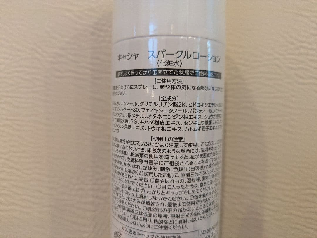 RHYTHM お顔レスキュー キャシャ スパークルローション リズム パンフ付き