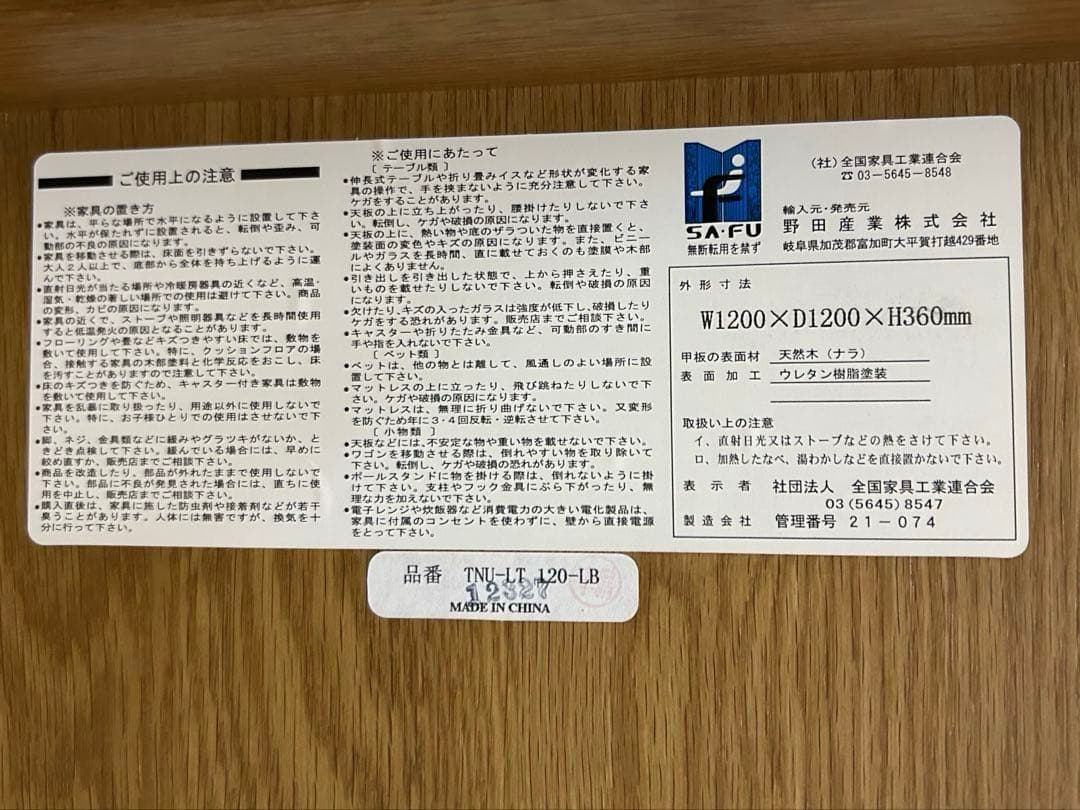 新品　円卓　展示品