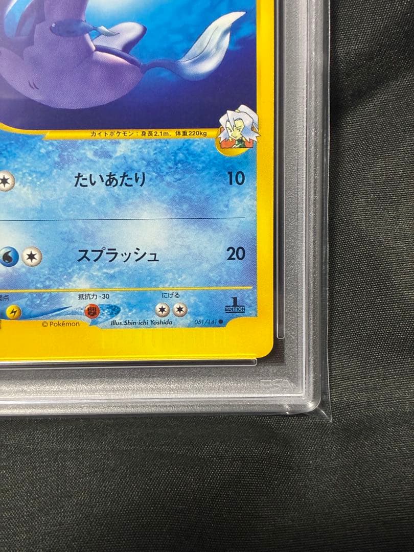 世界204枚 PSA10 イブキのマンタイン カードe 2001 051 12