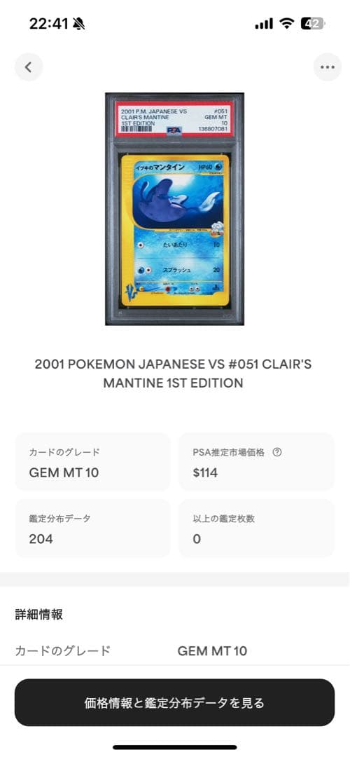 世界204枚 PSA10 イブキのマンタイン カードe 2001 051 12