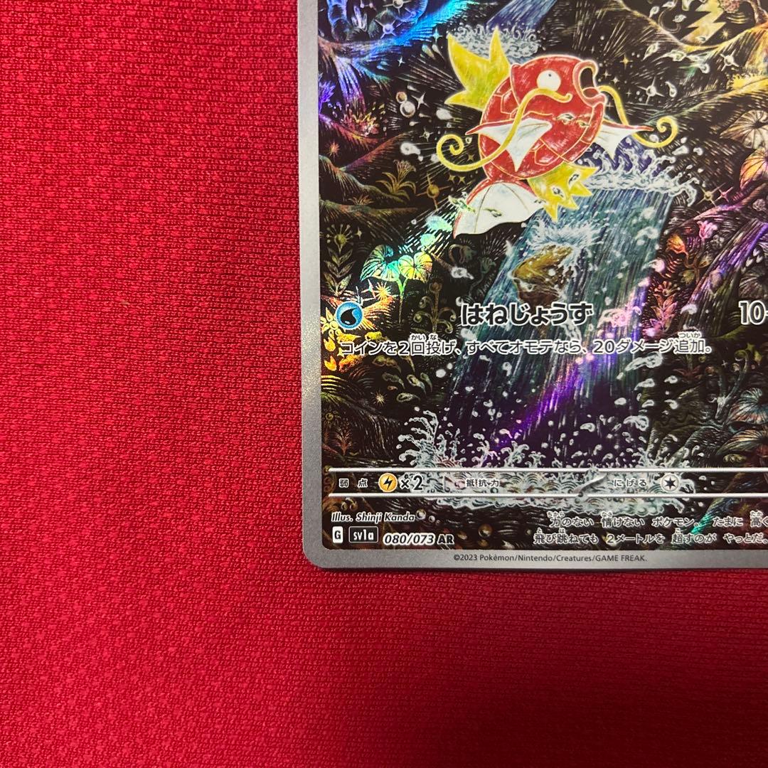 コイキング AR トリプレットビート