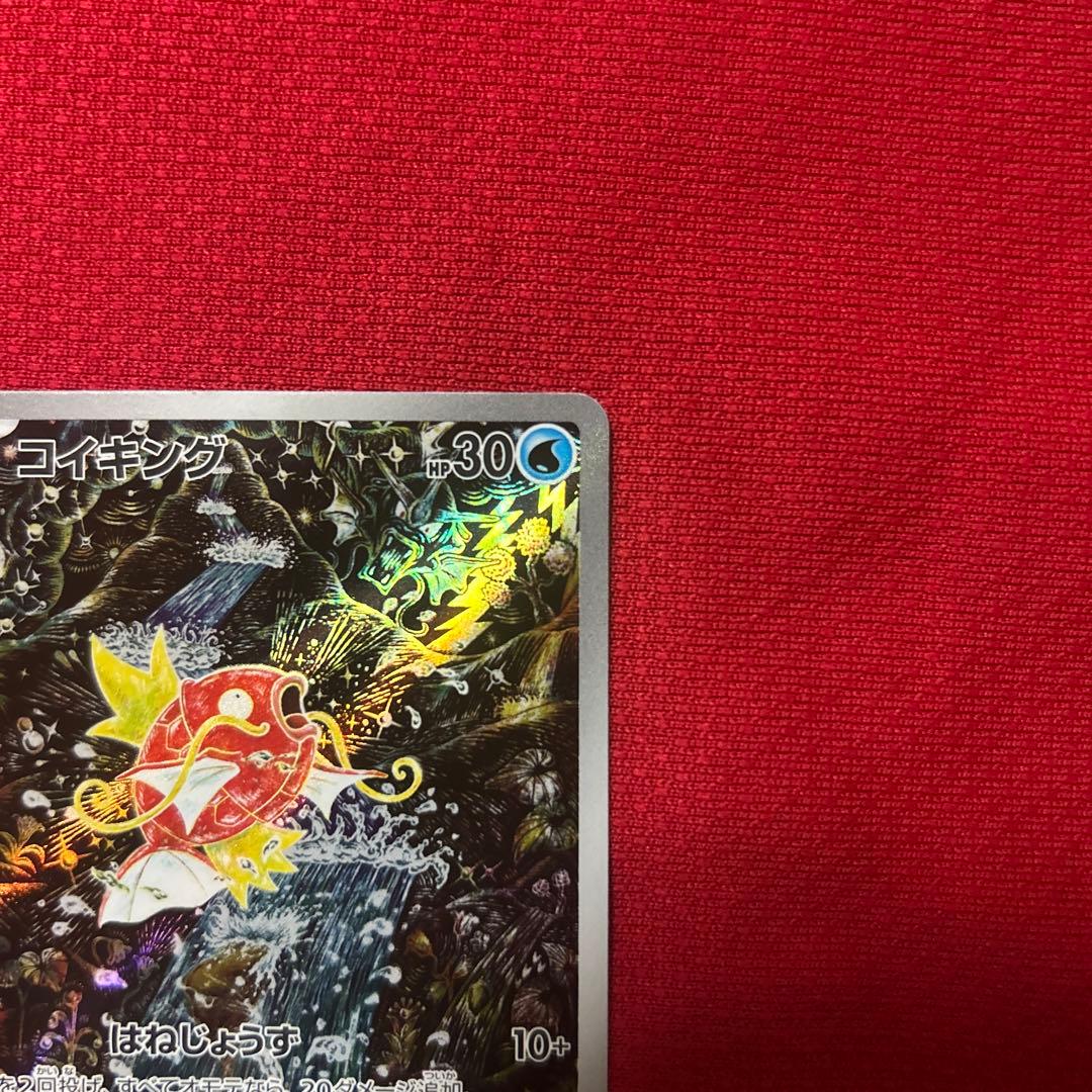 コイキング AR トリプレットビート