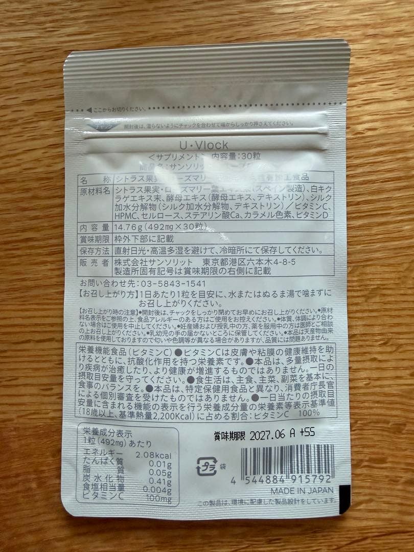 【専用】2個セット　サンソリット U・Vlock ユーブロック 30粒 未開封