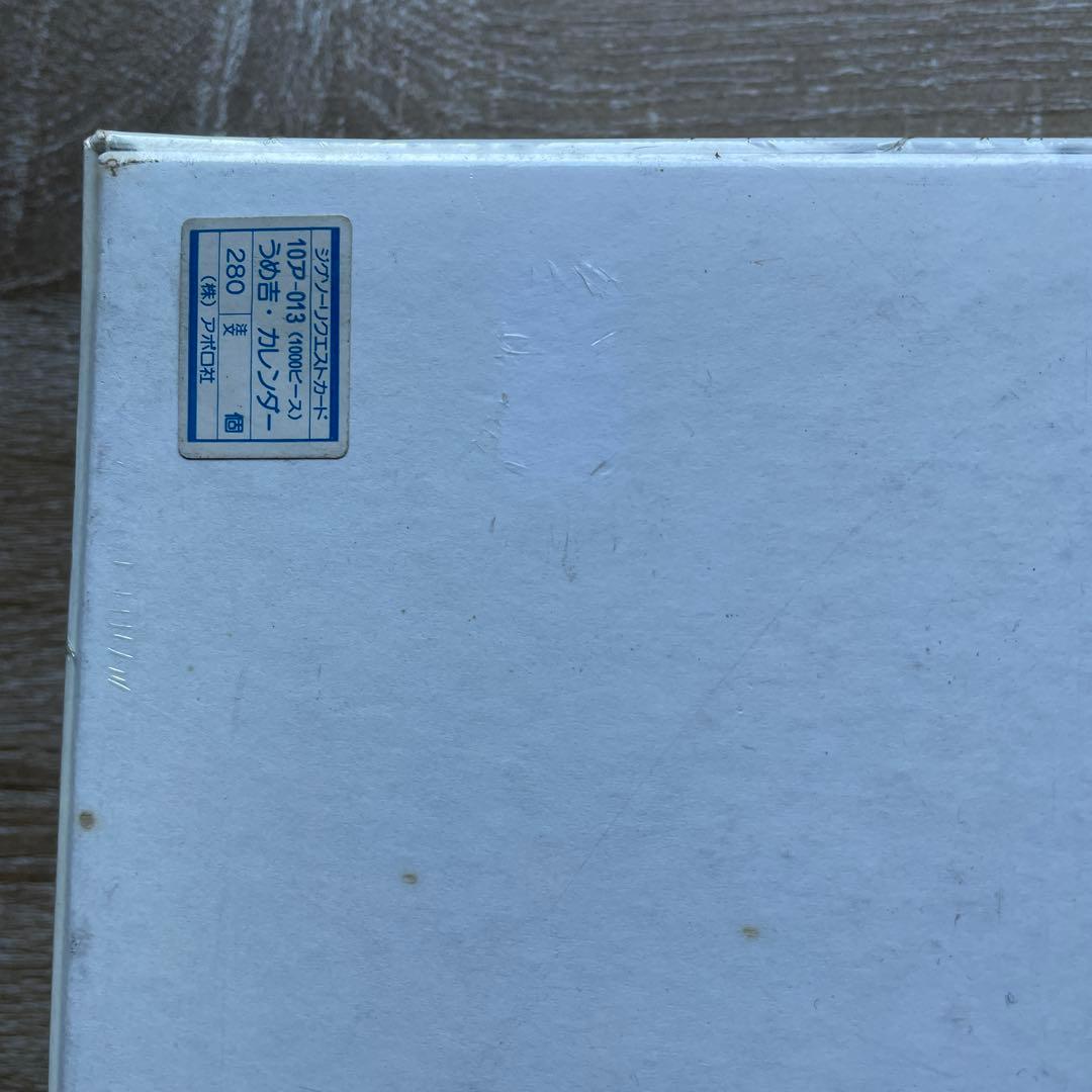 ジグソーパズル うめ吉 1992カレンダー 未開封 1000P - メルカリ