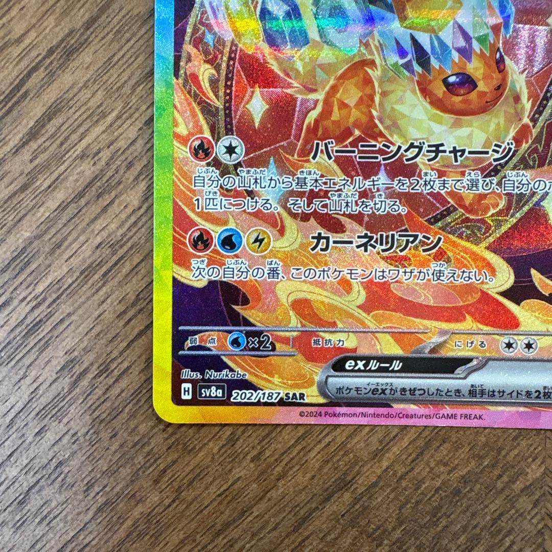 ブースターex SAR SV8a テラスタルフェスex 202/187 - メルカリ