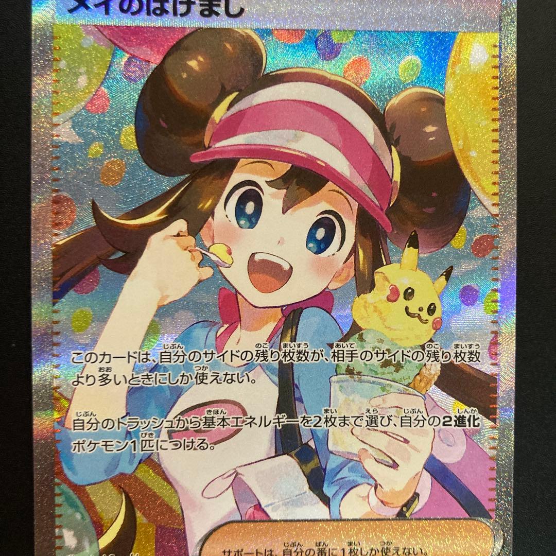 ポケモンカード　メイのはげまし／SAR コイキング／はねにげ