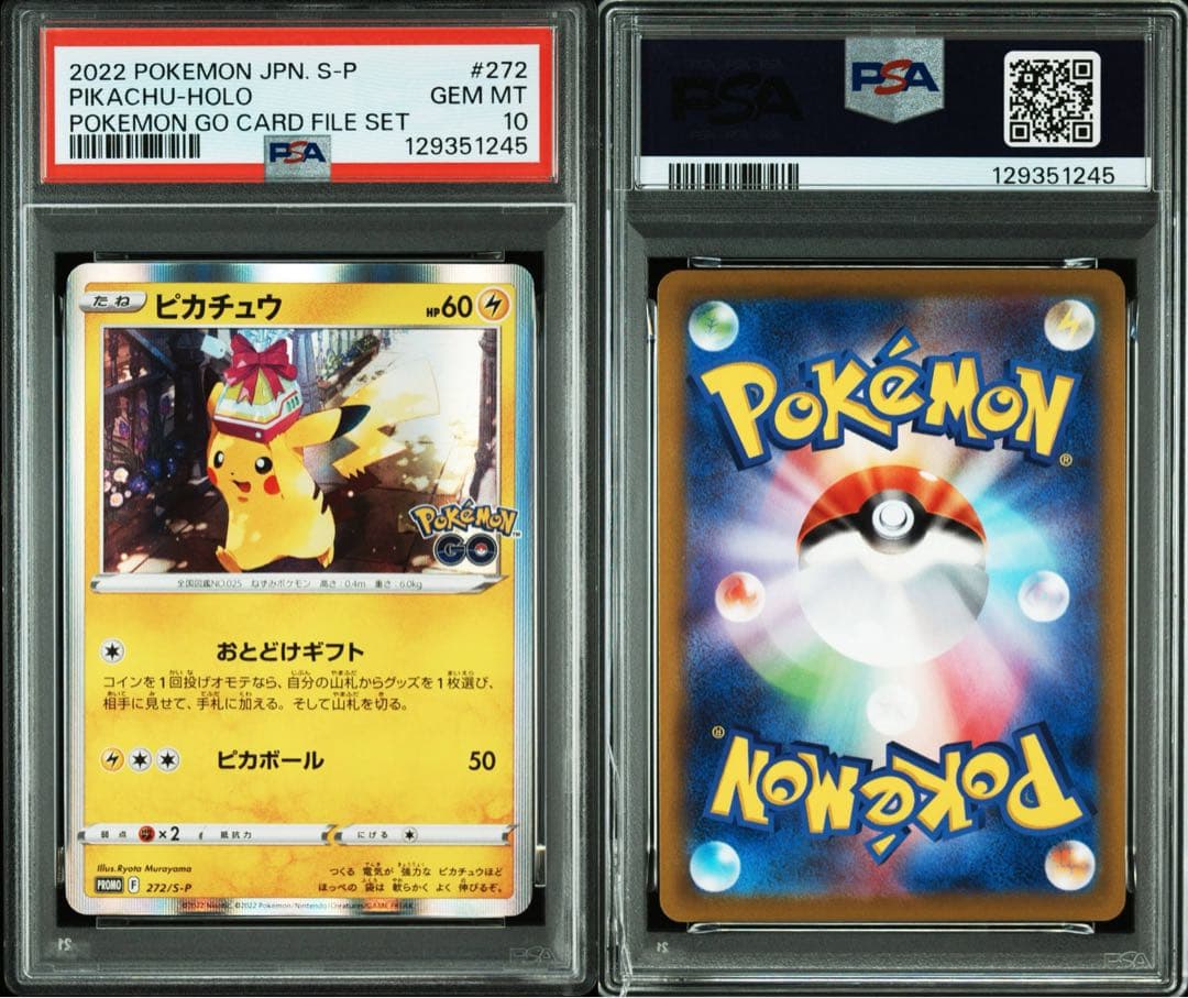 ポケモンカード　ピカチュウ　272/S-P PSA10