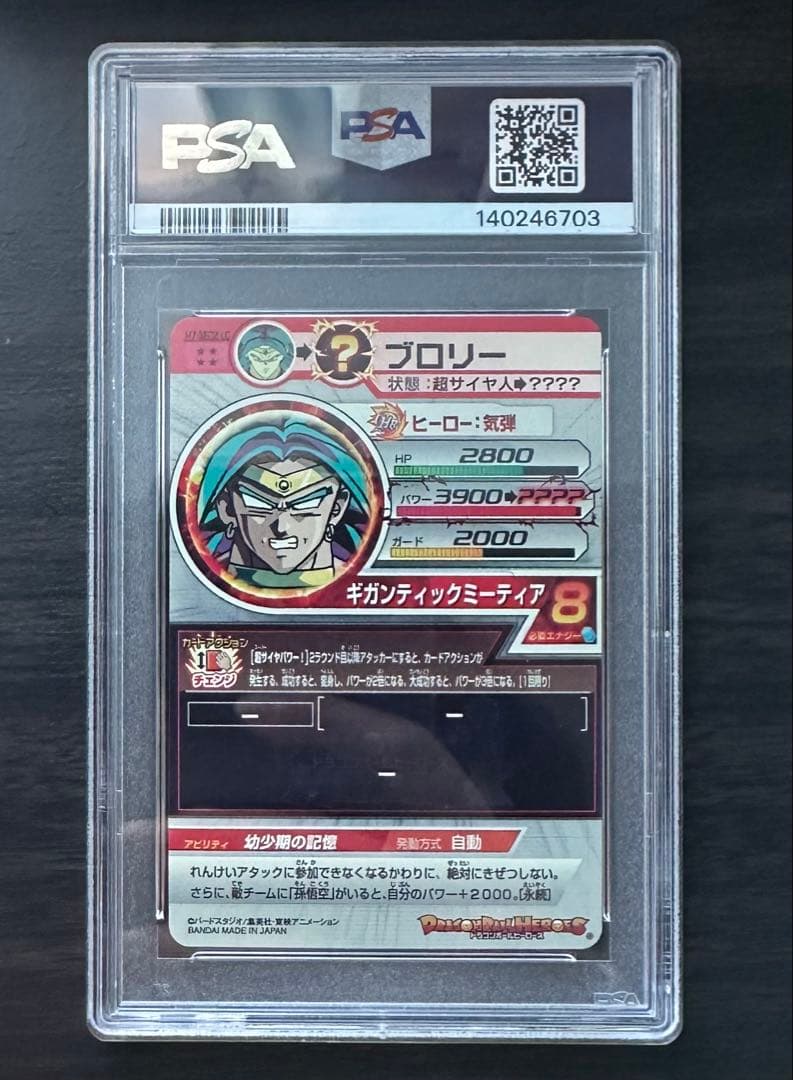 【PSA10】H7-SEC2 LC ブロリー ドラゴンボールヒーローズ