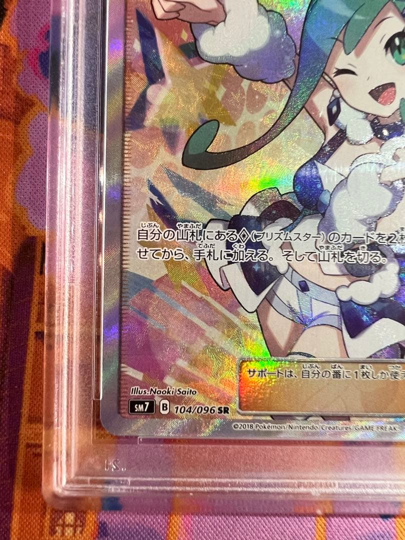 PSA10ルチア SR SM7 ルチア sr PSA10 裂空のカリスマ 裂空のカリスマ