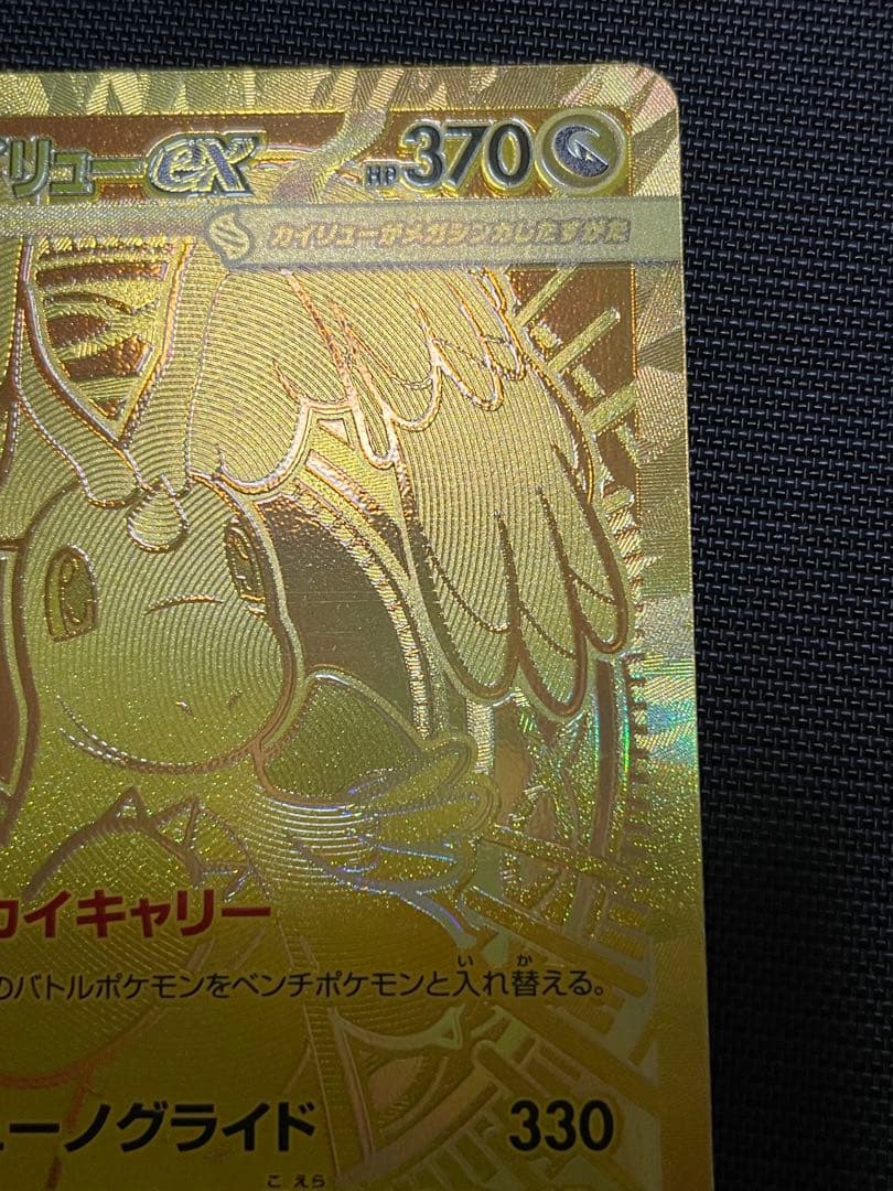 ポケモンカード メガカイリューex MUR 250/193 M2a メガドリーム