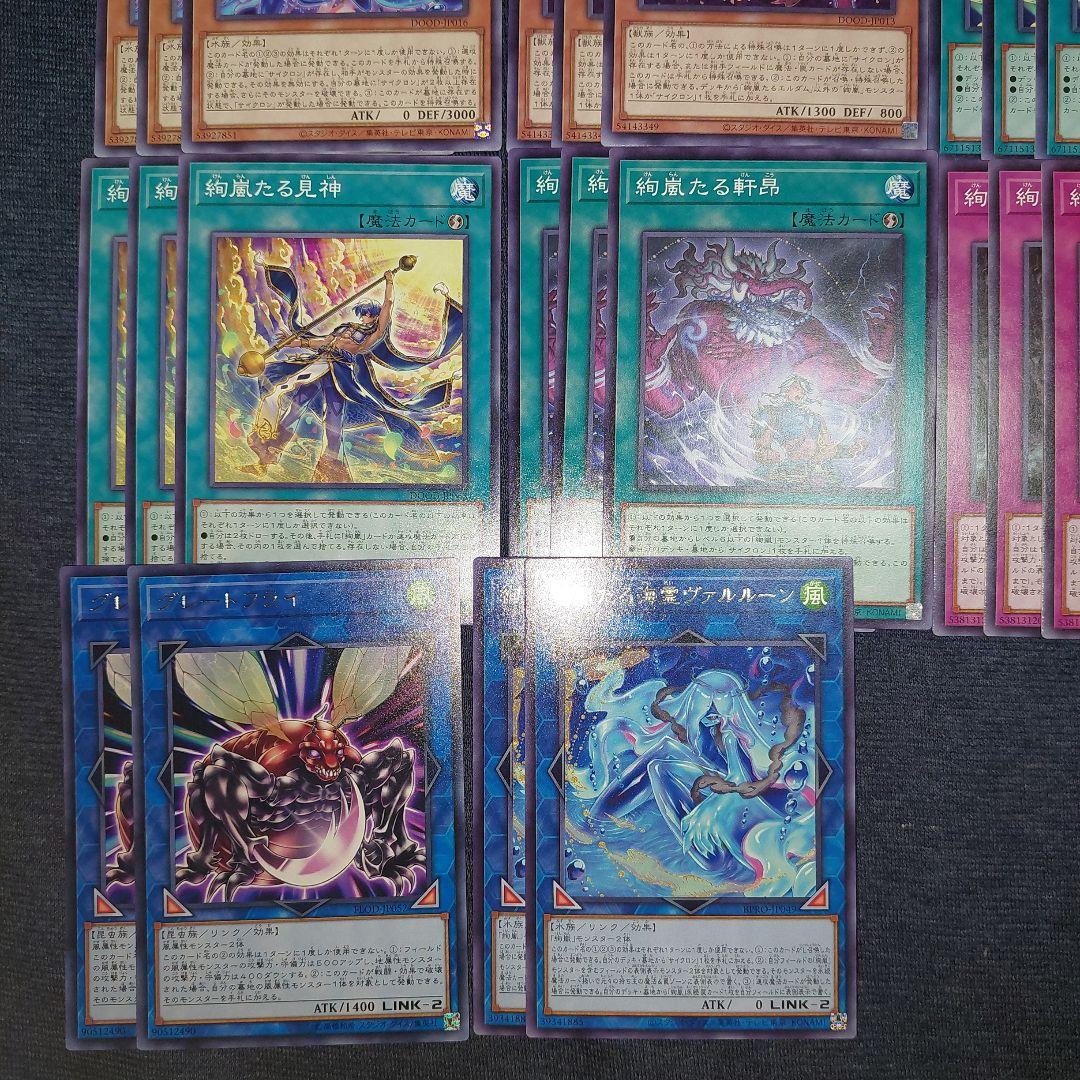 遊戯王 絢嵐デッキパーツセット - メルカリ