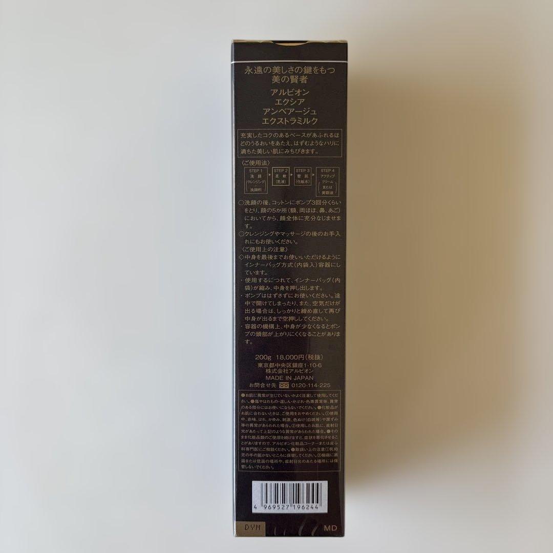 乳液・ミルク ALBION EMBEAGE EXCIA EXTRA MILK 200g