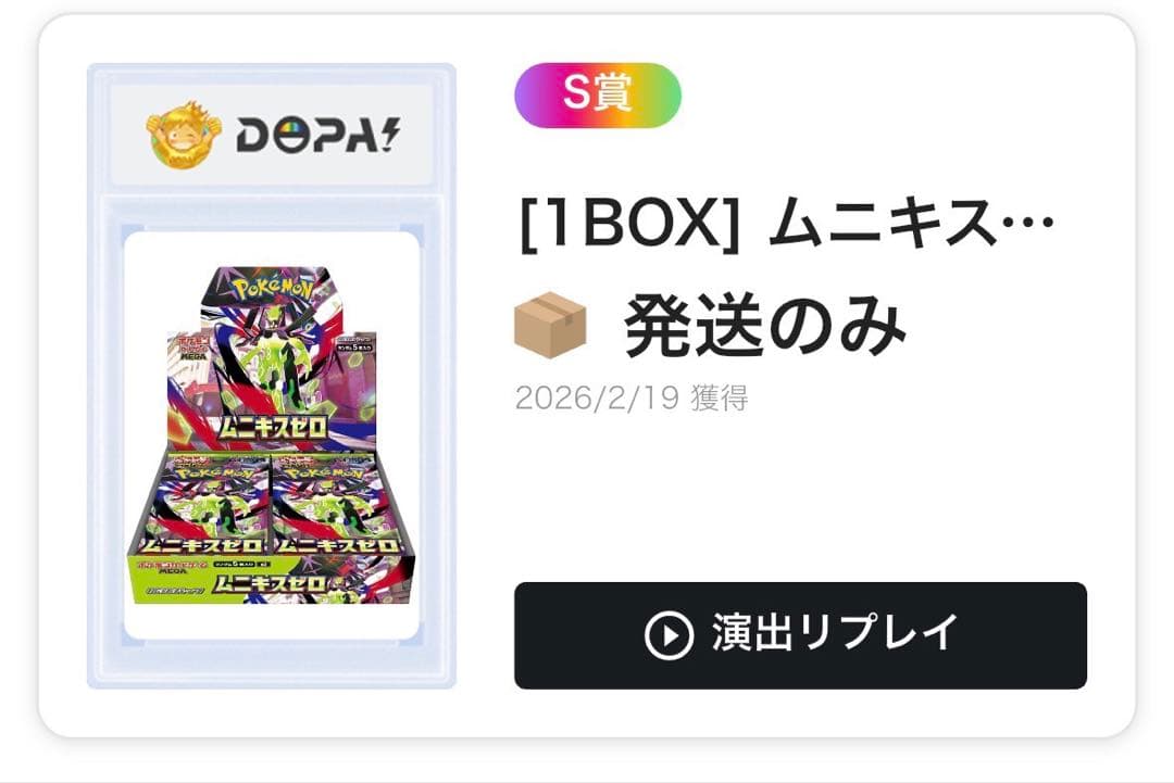 ポケモンカード ムニキスゼロ 1BOX シュリンク&ボックスカバー付き