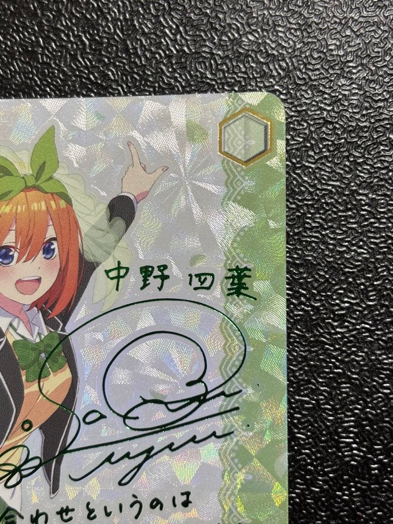 ヴァイス　君と進む先 中野四葉　サイン　SP 五等分の花嫁