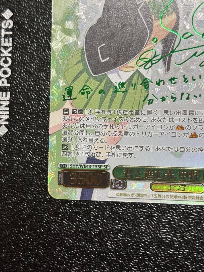 ヴァイス　君と進む先 中野四葉　サイン　SP 五等分の花嫁