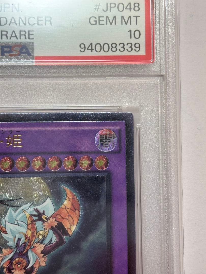PSA10】遊戯王 月光舞獅子姫 レリーフ - メルカリ