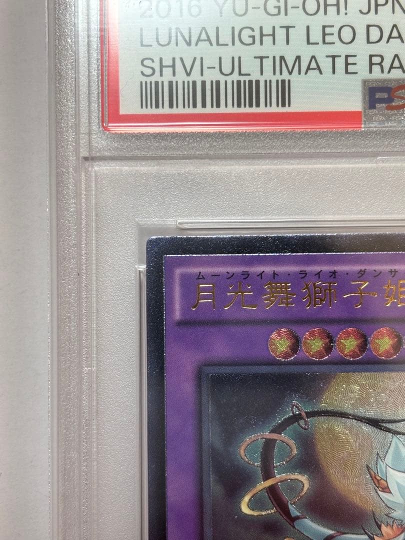 PSA10】遊戯王 月光舞獅子姫 レリーフ - メルカリ