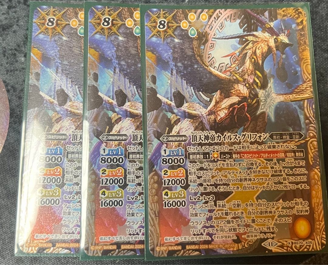 バトスピ　　頂天神帝　カイルスグリフォン　3枚セット！ 状態A-〕(2024/11)頂天神帝カイルス・グリフォン(WINNER)【X】{BS70
