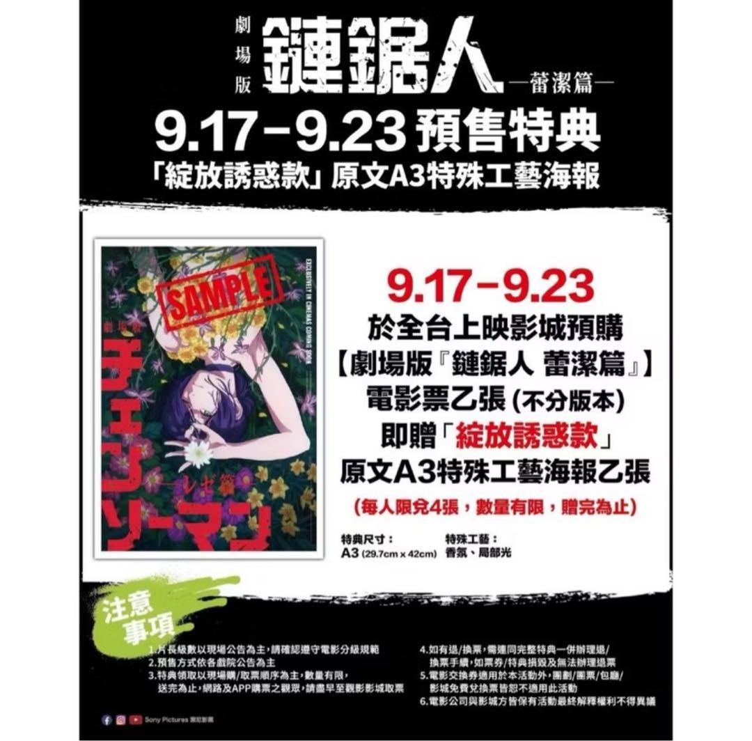 チェンソーマン レゼ編 香り付き 台湾 限定 特典 A3 ポスター - メルカリ