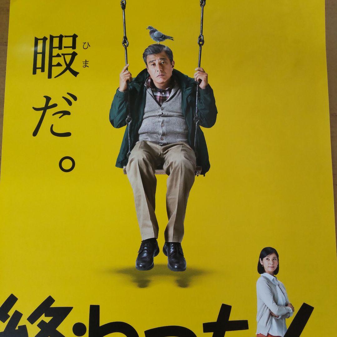 舘ひろし特大ポスターの通販はau PAY マーケット - 輸入雑貨のネット