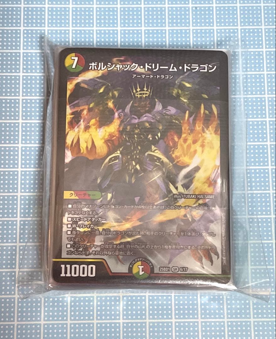 DM リース ボルシャック デッキ 未使用 セット メルカリ便 - メルカリ