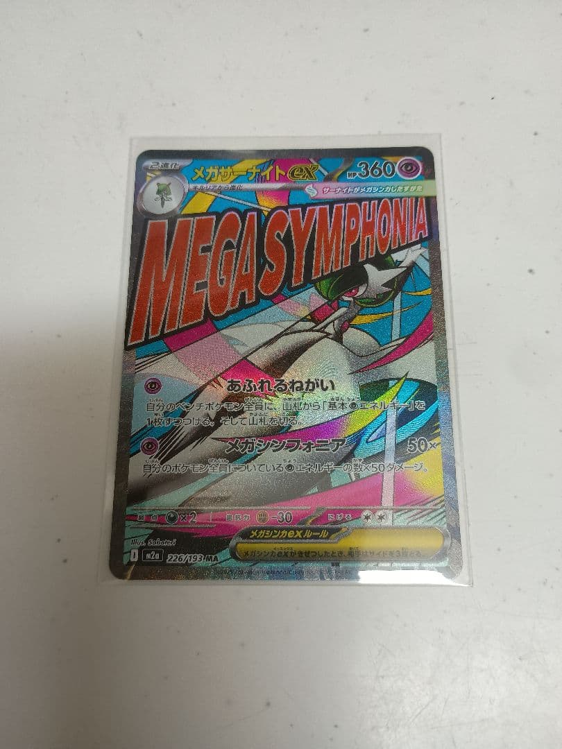 ポ*タ様 メガカイリュー MURおまけカイリューMAつき - メルカリ