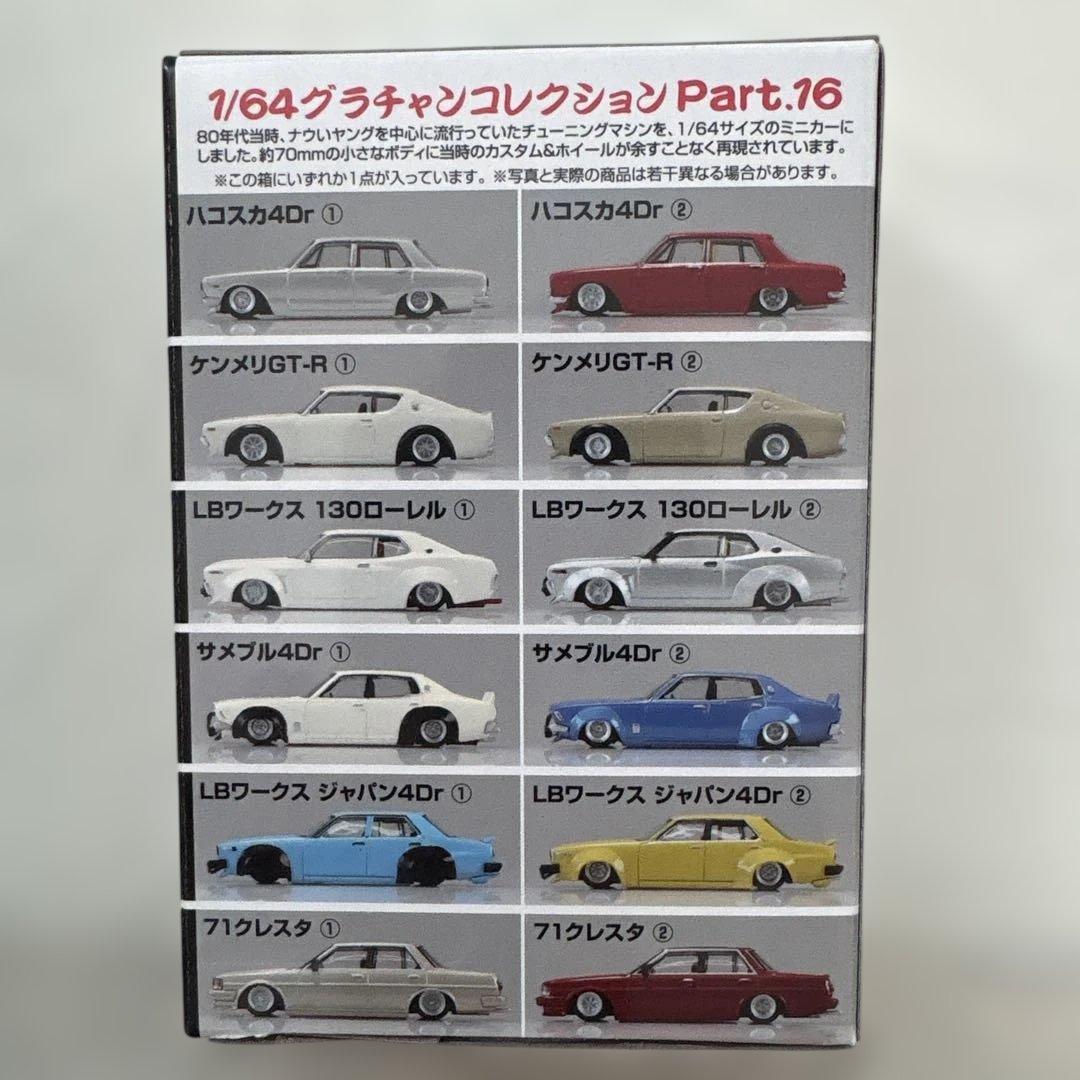 り*ん様 グラチャンコレクション 第16弾 サメブル 4Dr ① 開封のみ