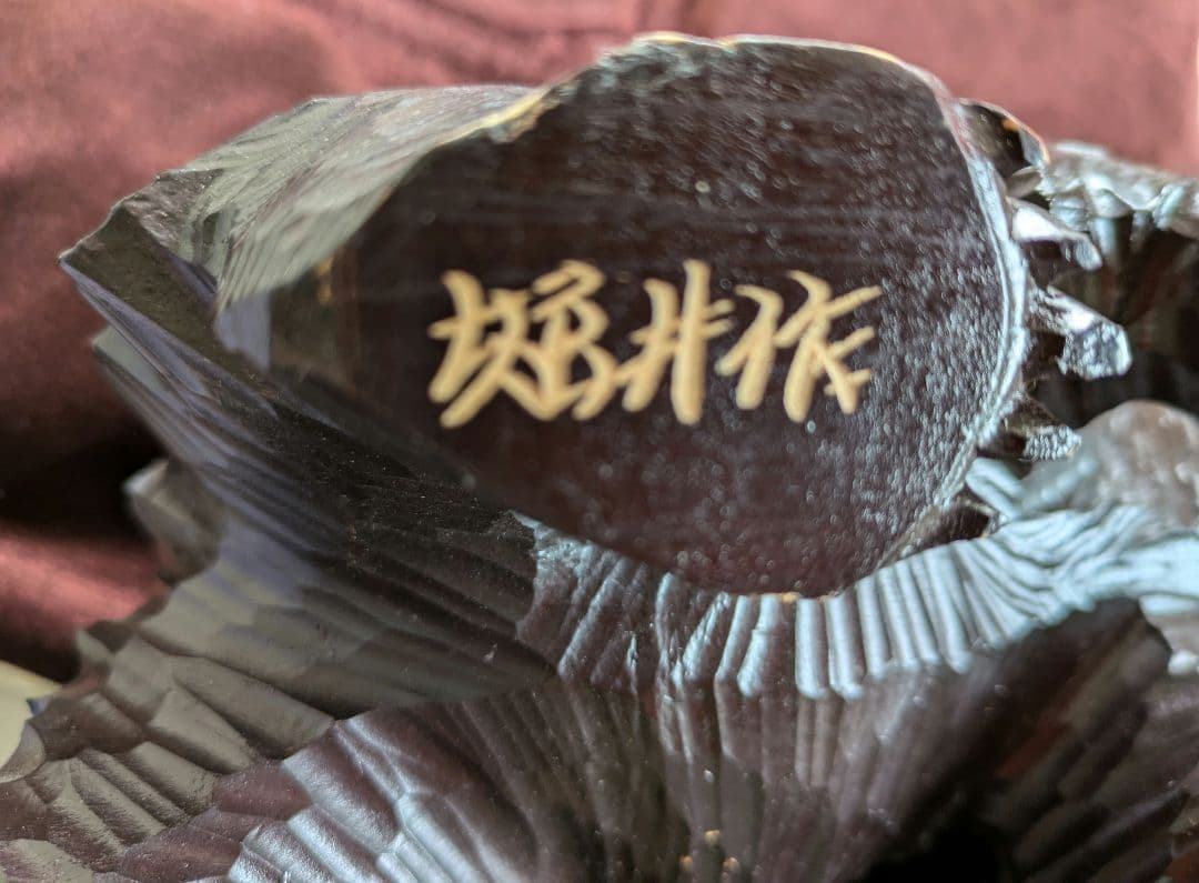 5#.昭和レトロ　熊の置き物　堀井作　木彫り民芸品