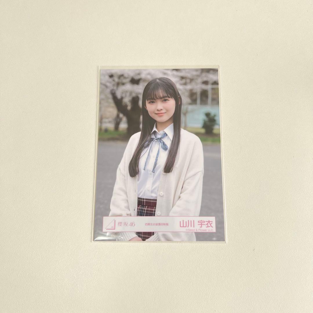 櫻坂46 山川宇衣 生写真 四期生お披露目制服 - メルカリ