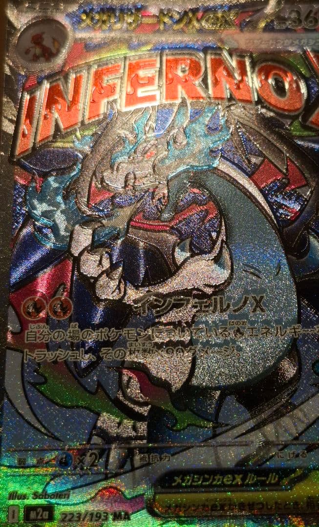 エラーカード】メガリザードンX ex MA MEGAドリーム 魂抜け - メルカリ