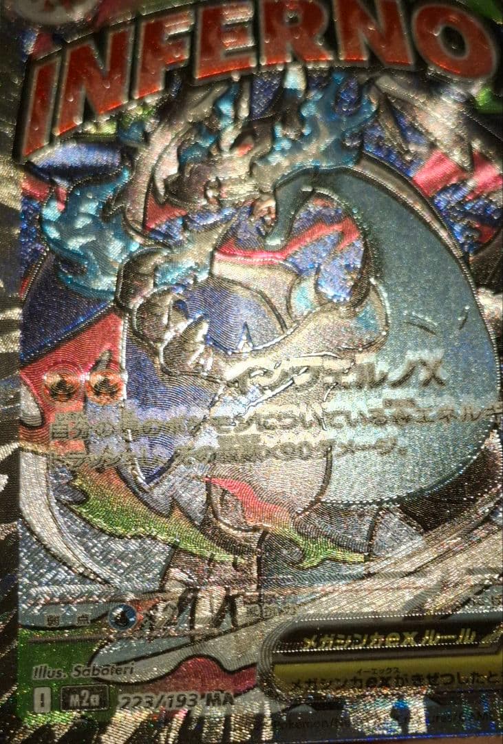 エラーカード】メガリザードンX ex MA MEGAドリーム 魂抜け - メルカリ