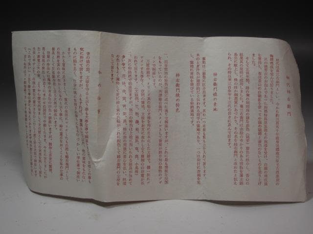 ☆ 13代柿右衛門 風鎮 小さいながらも華のある一品です☆y323 - メルカリ