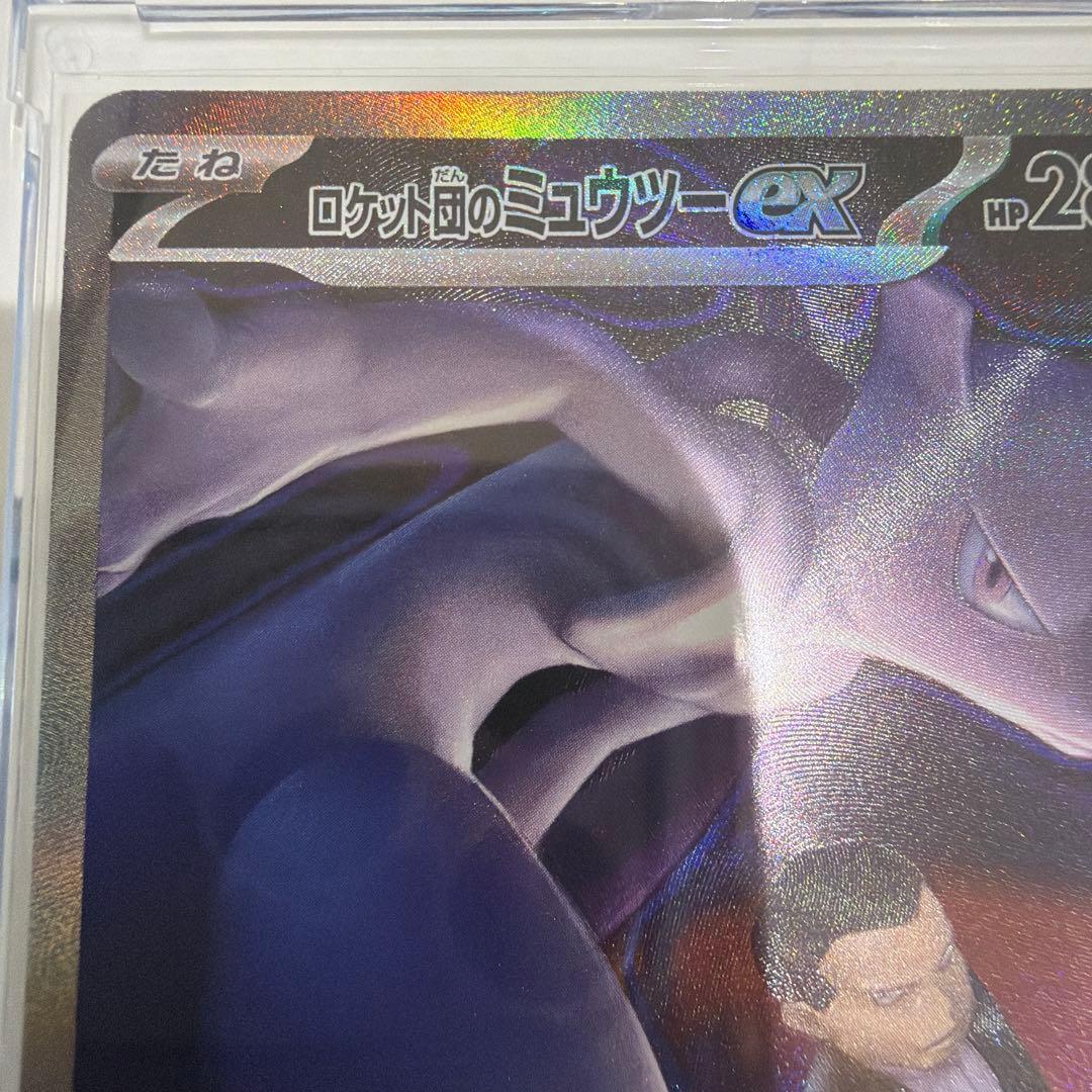 ロケット団のミュウツー ex SAR 他