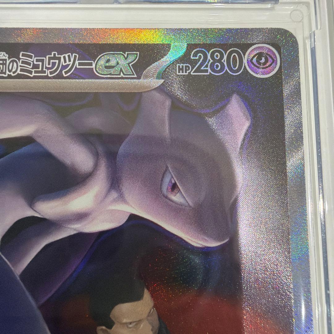 ロケット団のミュウツー ex SAR 他