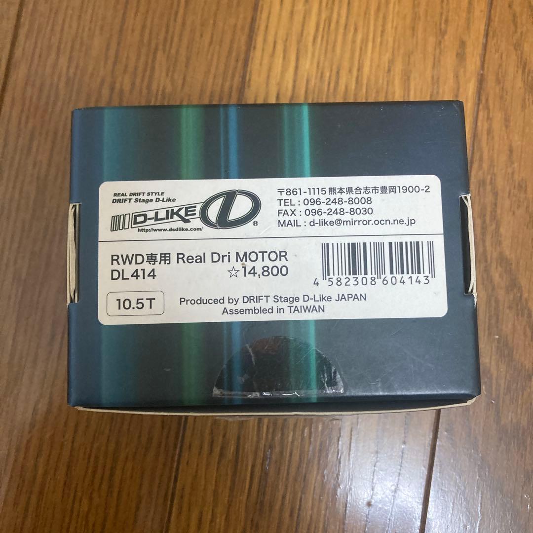 ホビーラジコン D-LIKE Real Dri MOTOR 10.5T