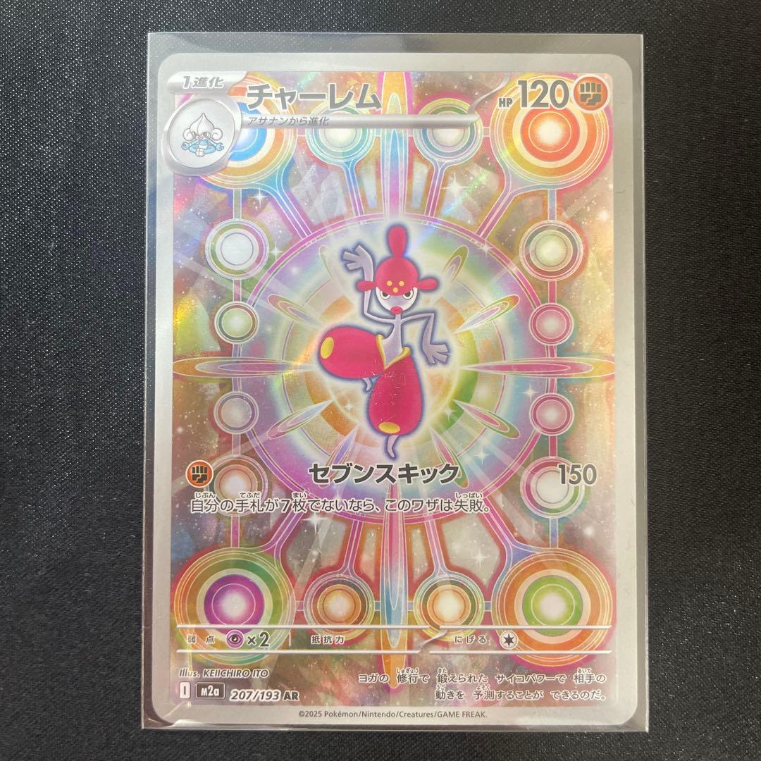ポケモンカード MEGAドリームex チャーレム AR - メルカリ