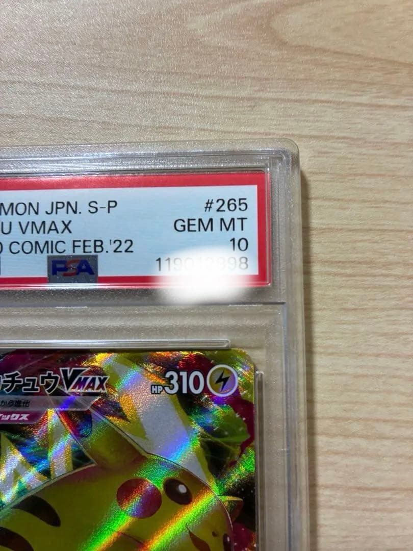 ピカチュウVMAX：コロコロコミック2022年1月発売号 PROMO S-Pプ…