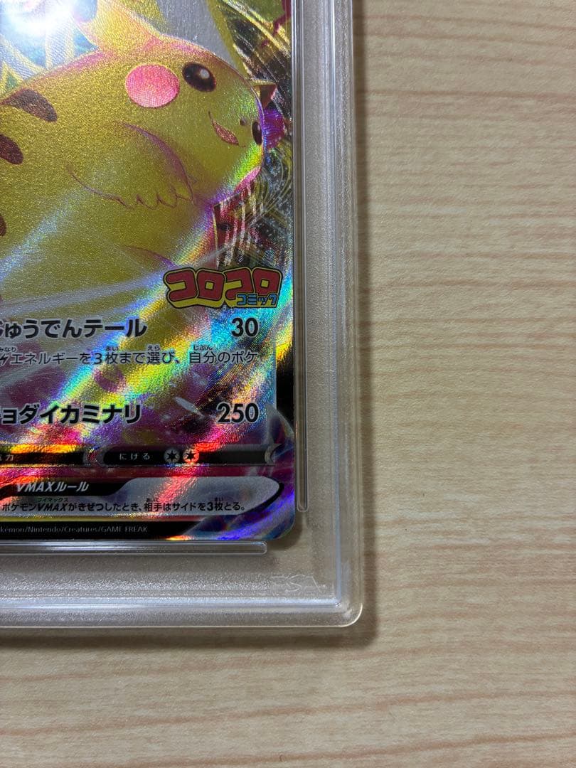 ピカチュウVMAX：コロコロコミック2022年1月発売号 PROMO S-Pプ…