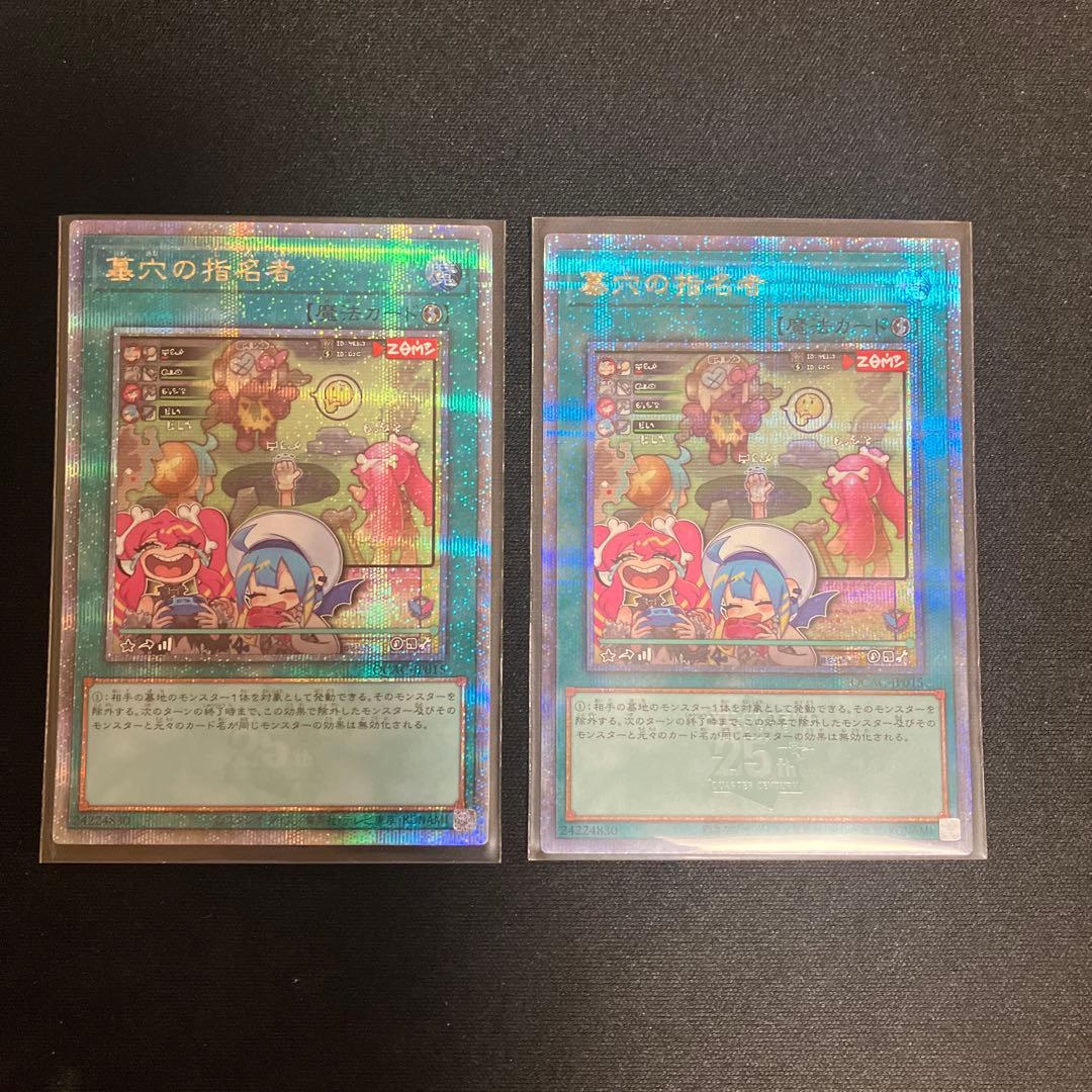 【遊戯王】墓穴の指名者 (絵違い)【25thシークレット】QCAC-JP015 墓穴の指名者(老人)【シークレット】{QCAC-JP015}《魔法》