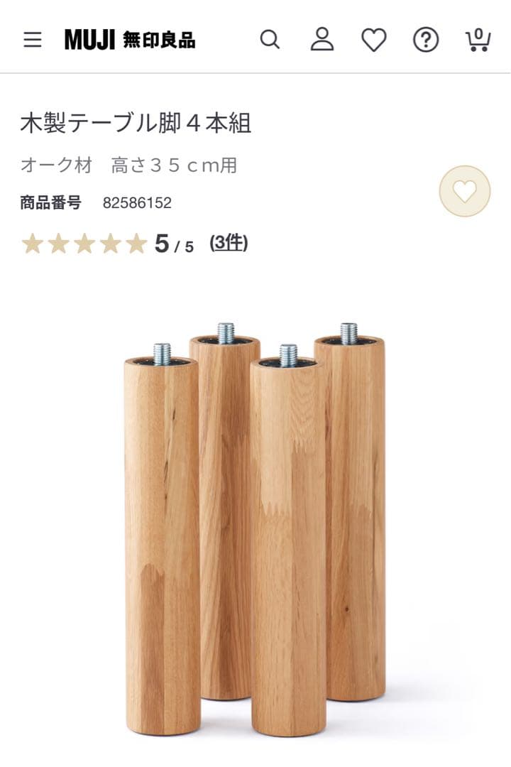 無印良品　木製テーブル