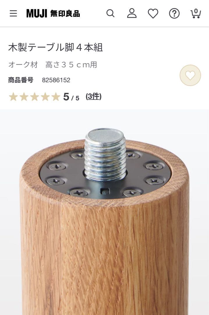無印良品　木製テーブル