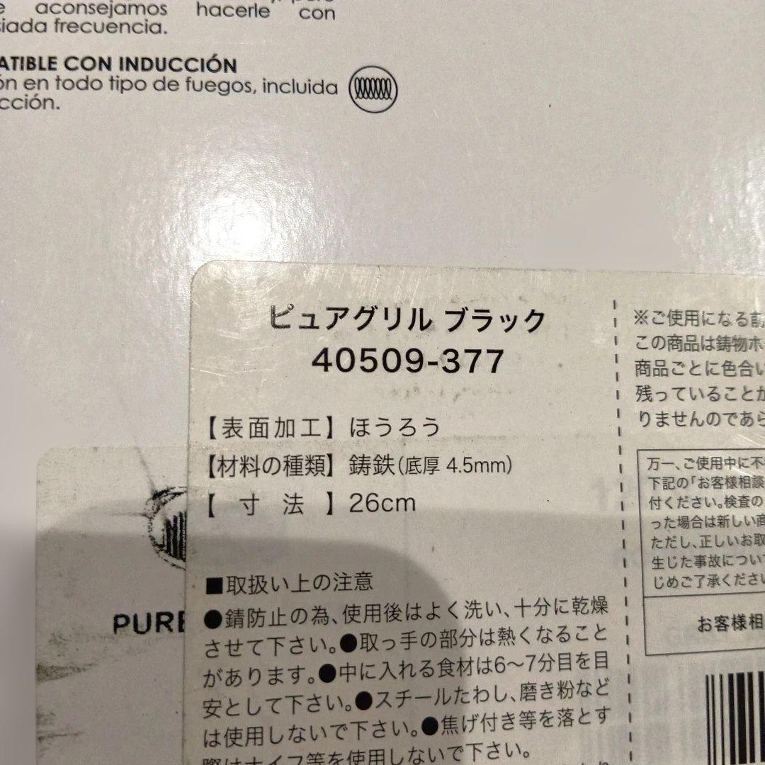 【最終価格】☆新品☆STAUB グリルパン 鋳鉄製 26cm