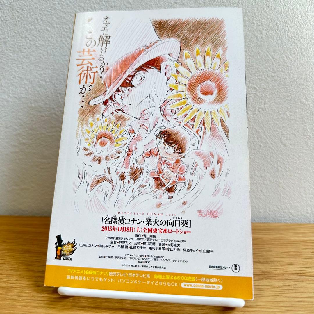 名探偵コナン】 業火の向日葵 映画入場特典 ※非売品 〈美品〉 - メルカリ